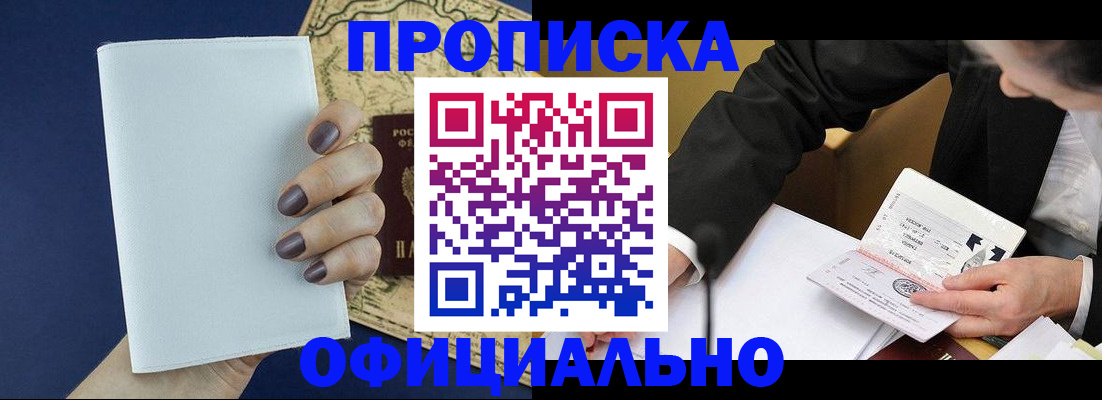 временная регистрация законно в Адыгейске